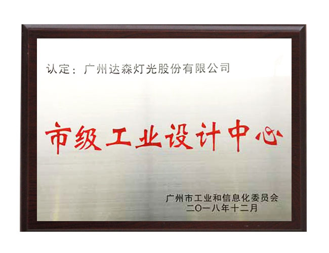 市級工業(yè)設(shè)計中心
