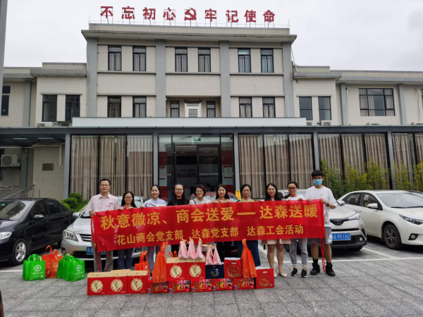秋意微涼商會送暖-達森活動